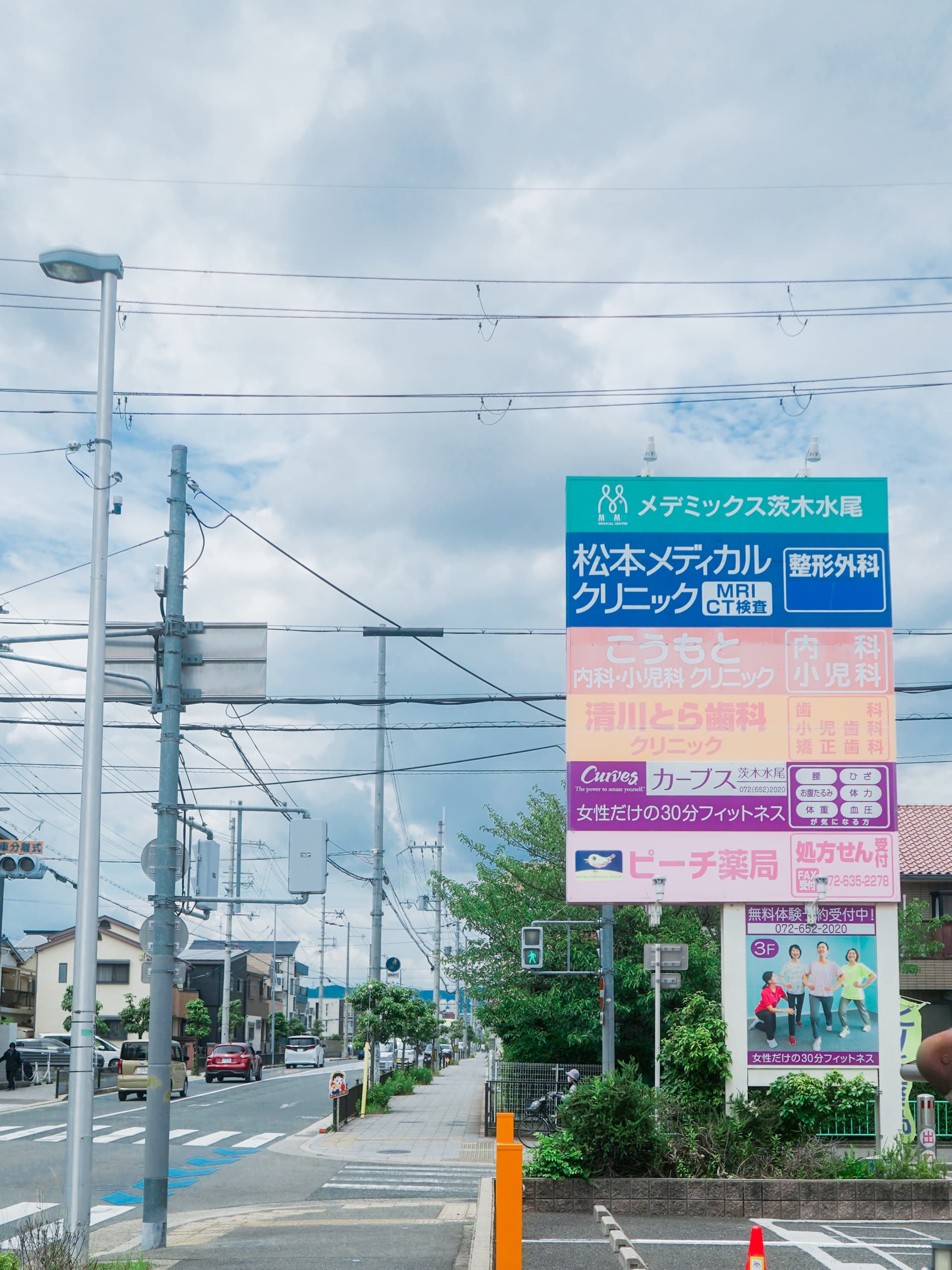 松本メディカルクリニック 道路沿い看板